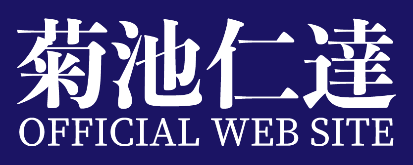 菊池仁達公式サイトのロゴ